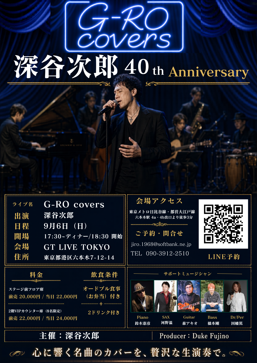 G-RO covers 深谷次郎40周年記念ライブ チラシ