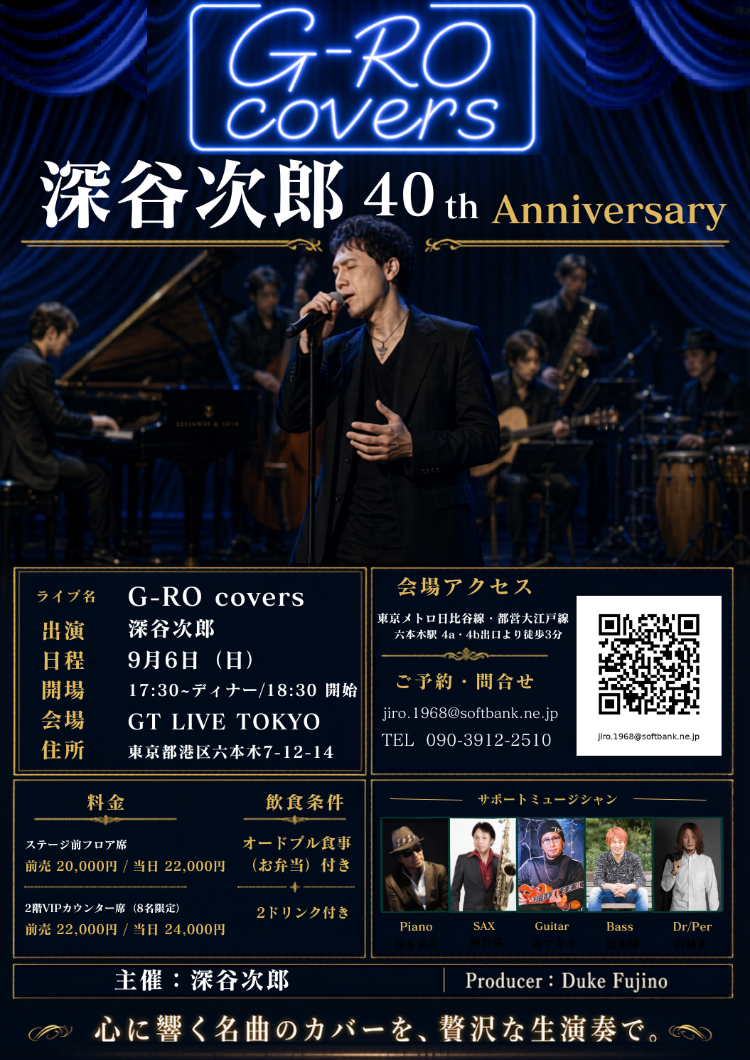 G-RO Covers 深谷次郎40周年記念ライブ